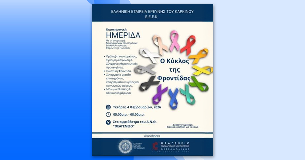Read more about the article Ο κύκλος της φροντίδας